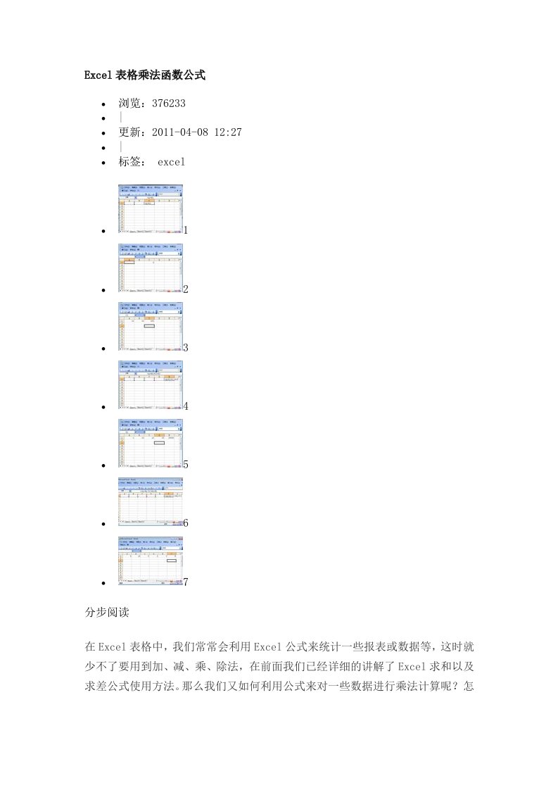 Excel表格乘法函数公式