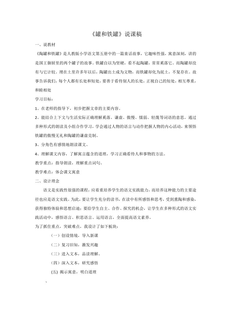 《陶罐和铁罐》说课、教案、反思