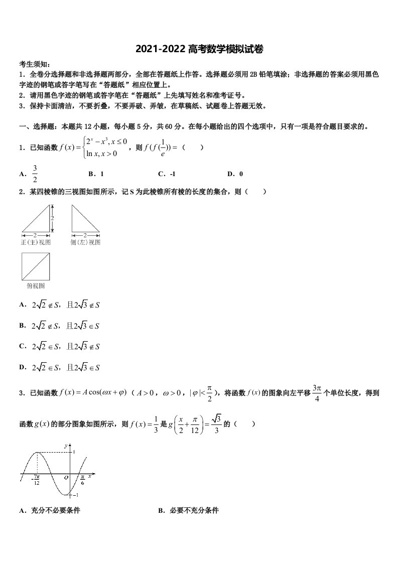 2021-2022学年四川省自贡市重点中学高三冲刺模拟数学试卷含解析