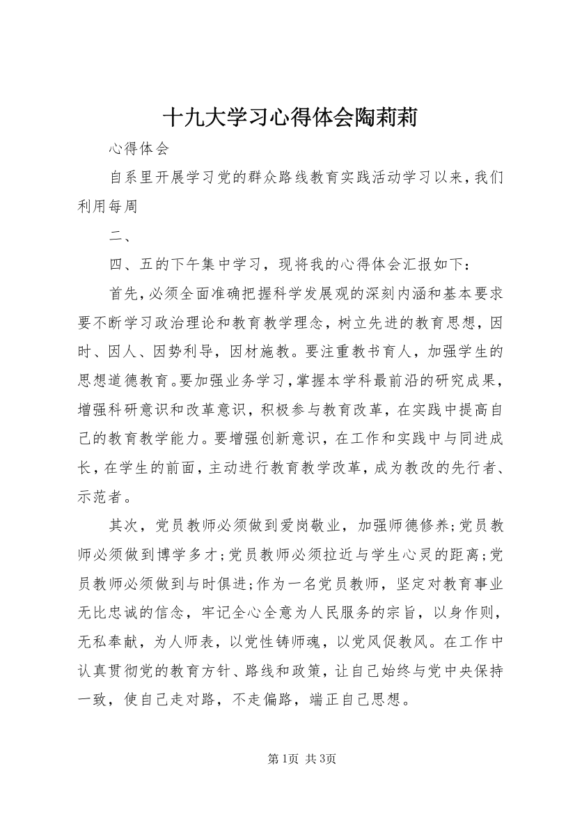 十九大学习心得体会陶莉莉