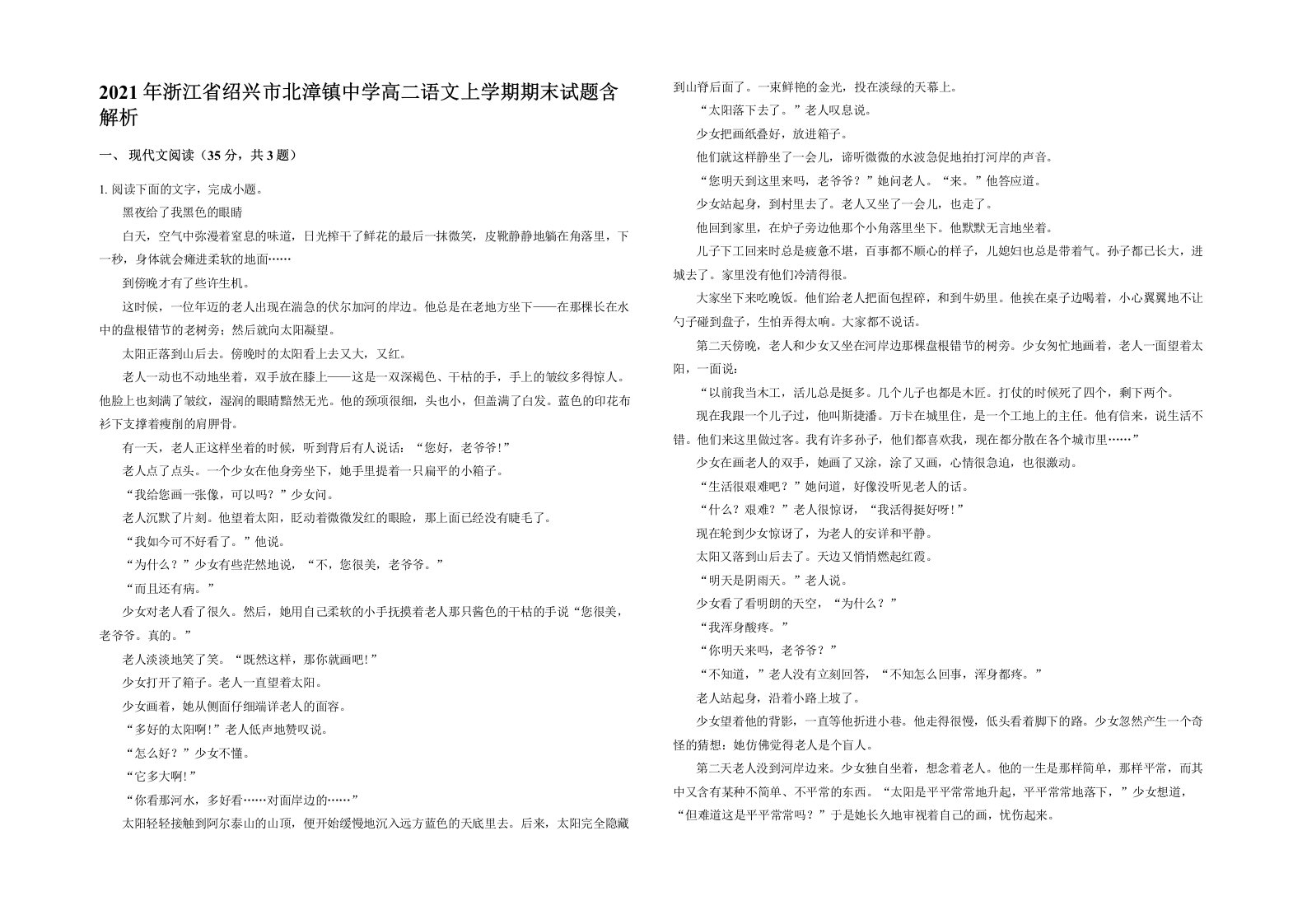 2021年浙江省绍兴市北漳镇中学高二语文上学期期末试题含解析