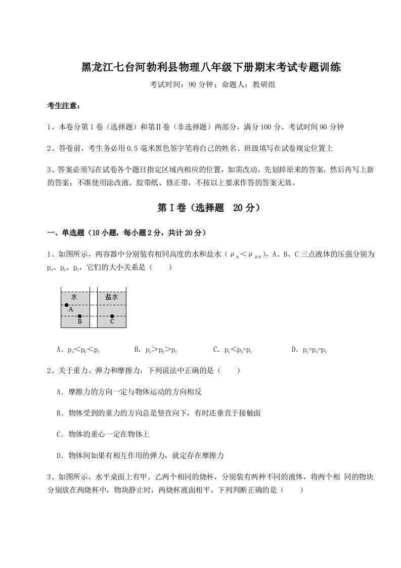 达标测试黑龙江七台河勃利县物理八年级下册期末考试专题训练A卷（详解版）