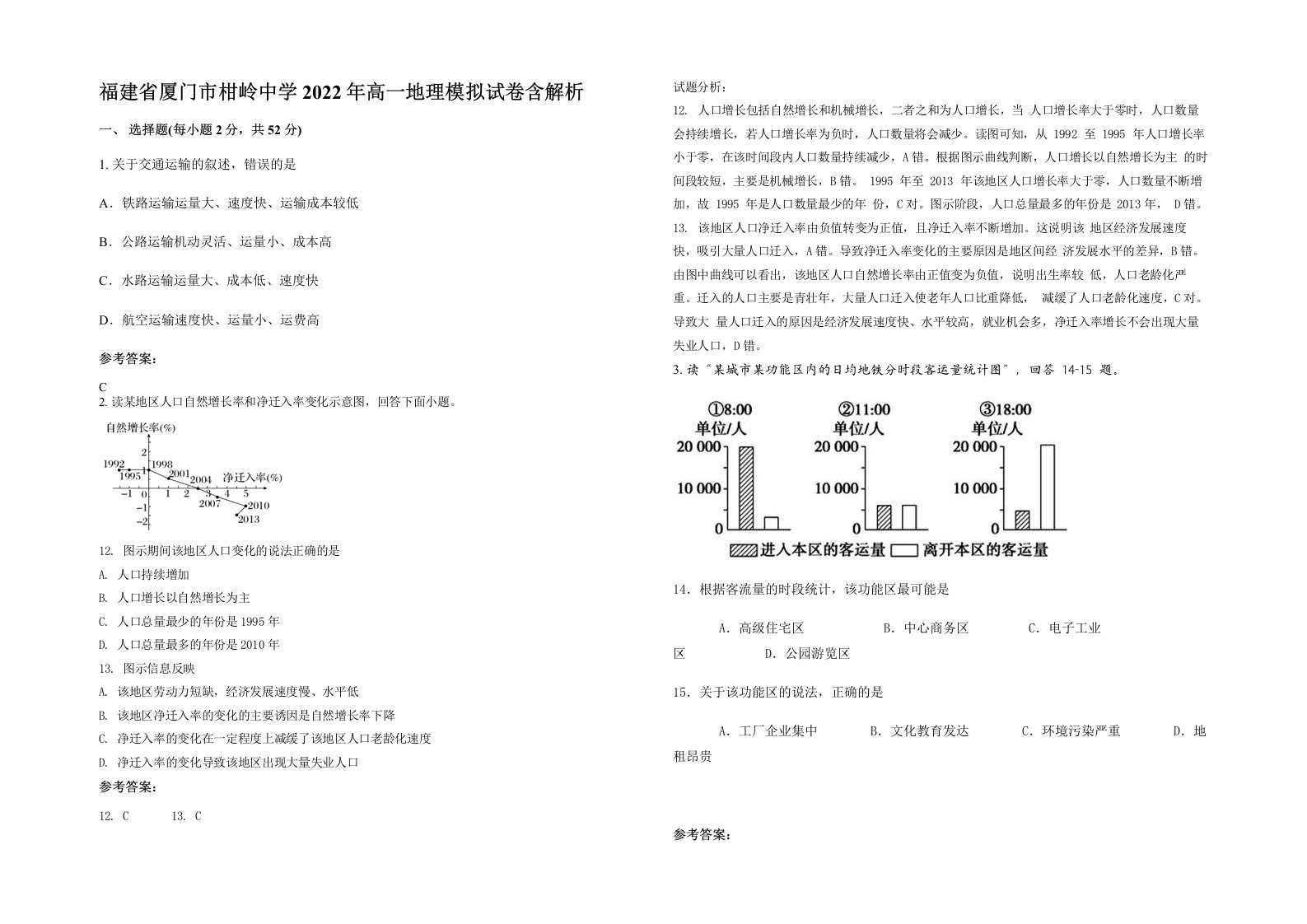 福建省厦门市柑岭中学2022年高一地理模拟试卷含解析