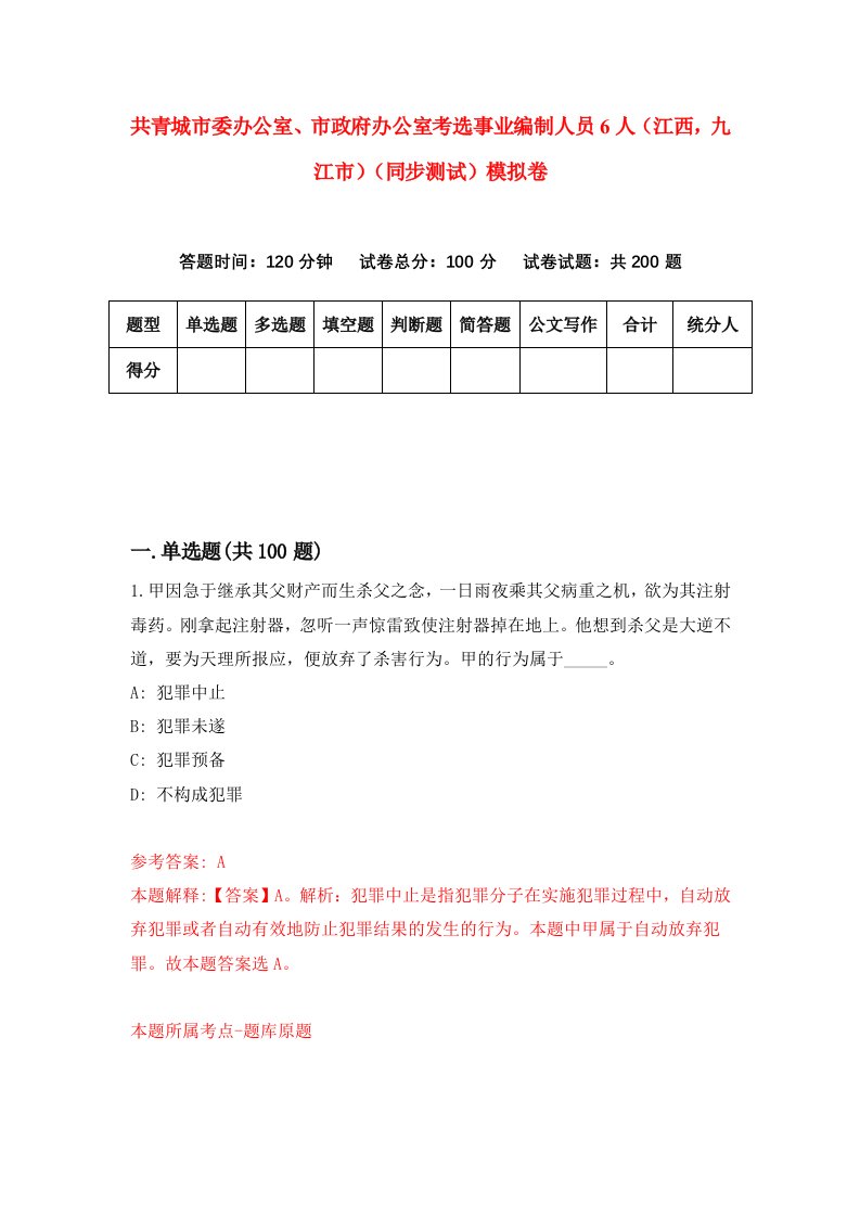 共青城市委办公室市政府办公室考选事业编制人员6人江西九江市同步测试模拟卷第0期