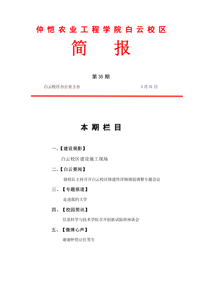 仲恺农业工程学院白云校区