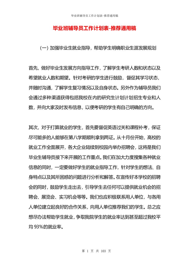 毕业班辅导员工作计划表