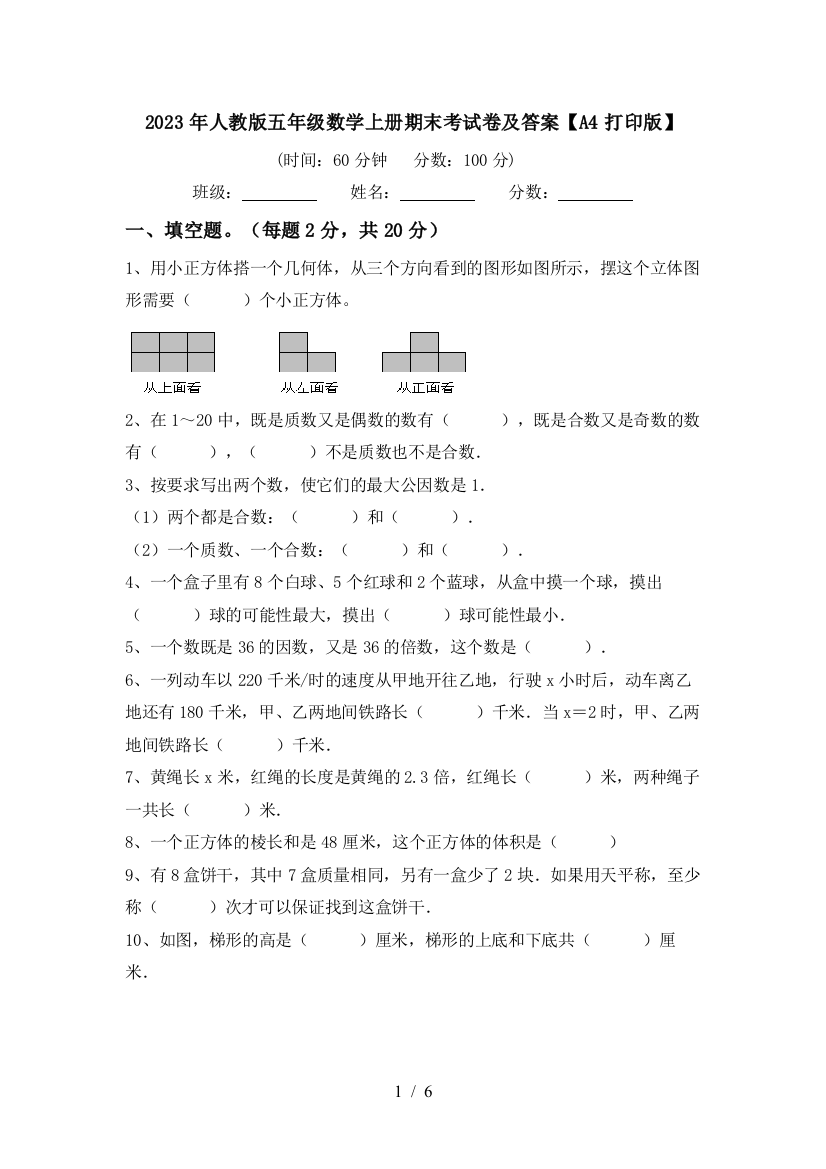 2023年人教版五年级数学上册期末考试卷及答案【A4打印版】