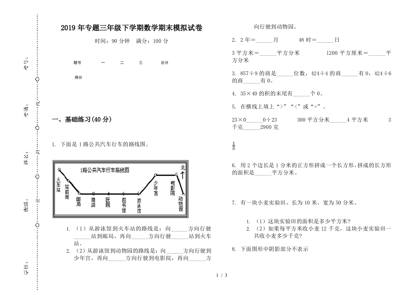 2019年专题三年级下学期数学期末模拟试卷