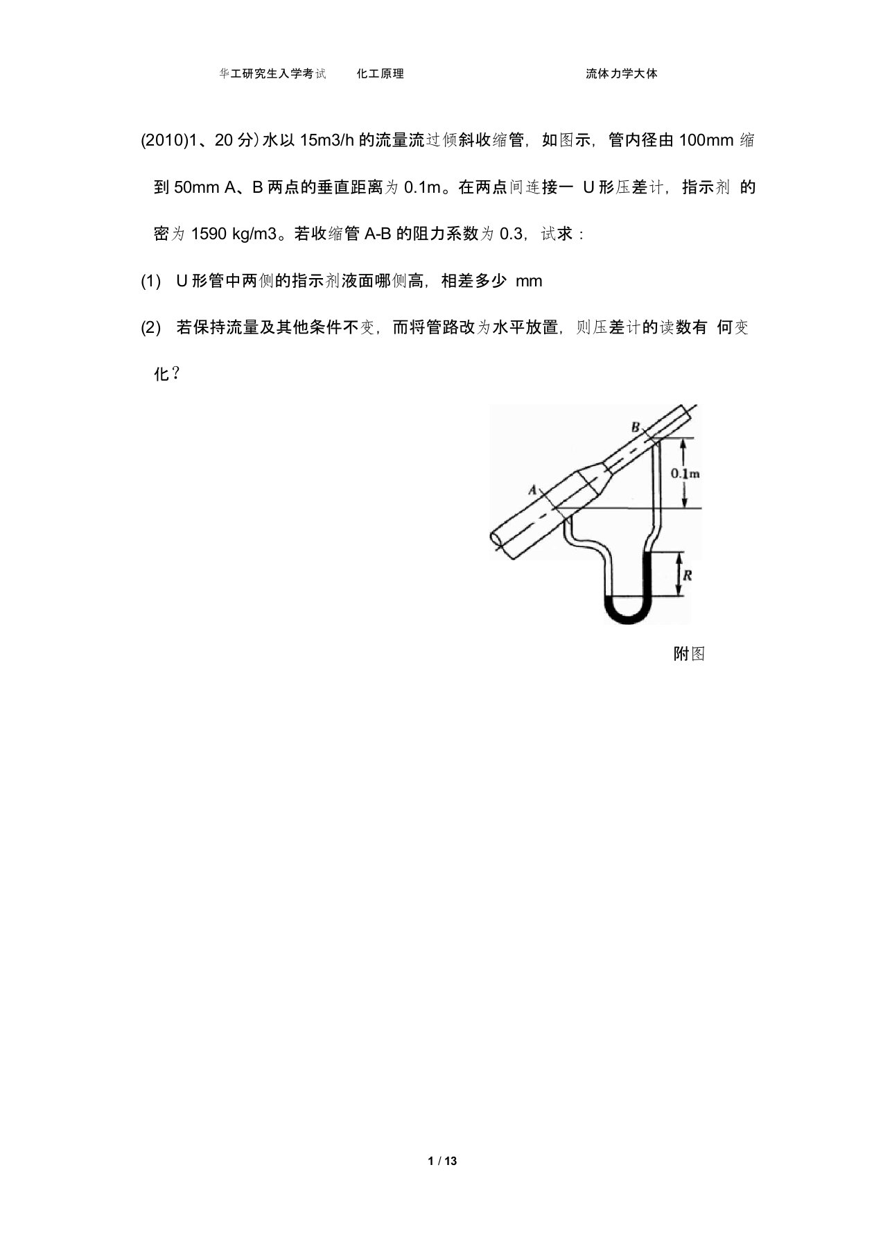 流体力学大题