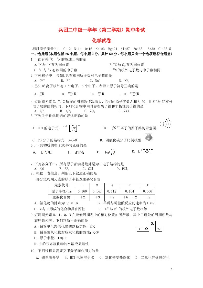 新疆生产建设兵团第二中学高一化学下学期期中试题