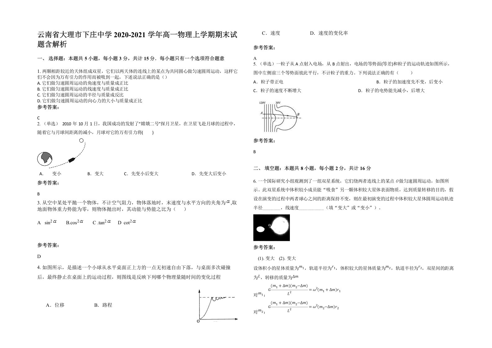 云南省大理市下庄中学2020-2021学年高一物理上学期期末试题含解析