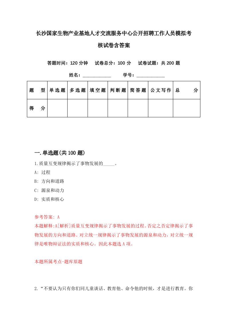 长沙国家生物产业基地人才交流服务中心公开招聘工作人员模拟考核试卷含答案0