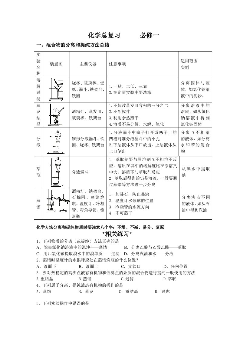 高中化学必修一第一章复习教案