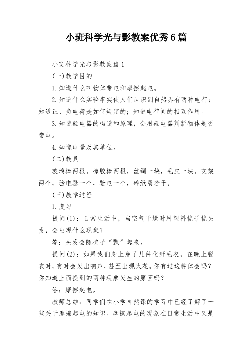 小班科学光与影教案优秀6篇