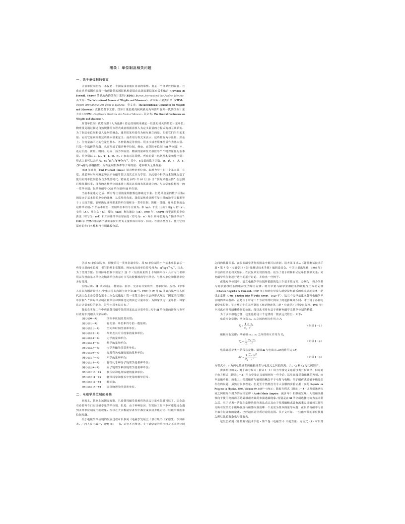 单位制及相关问题(磁学单位换算必读)