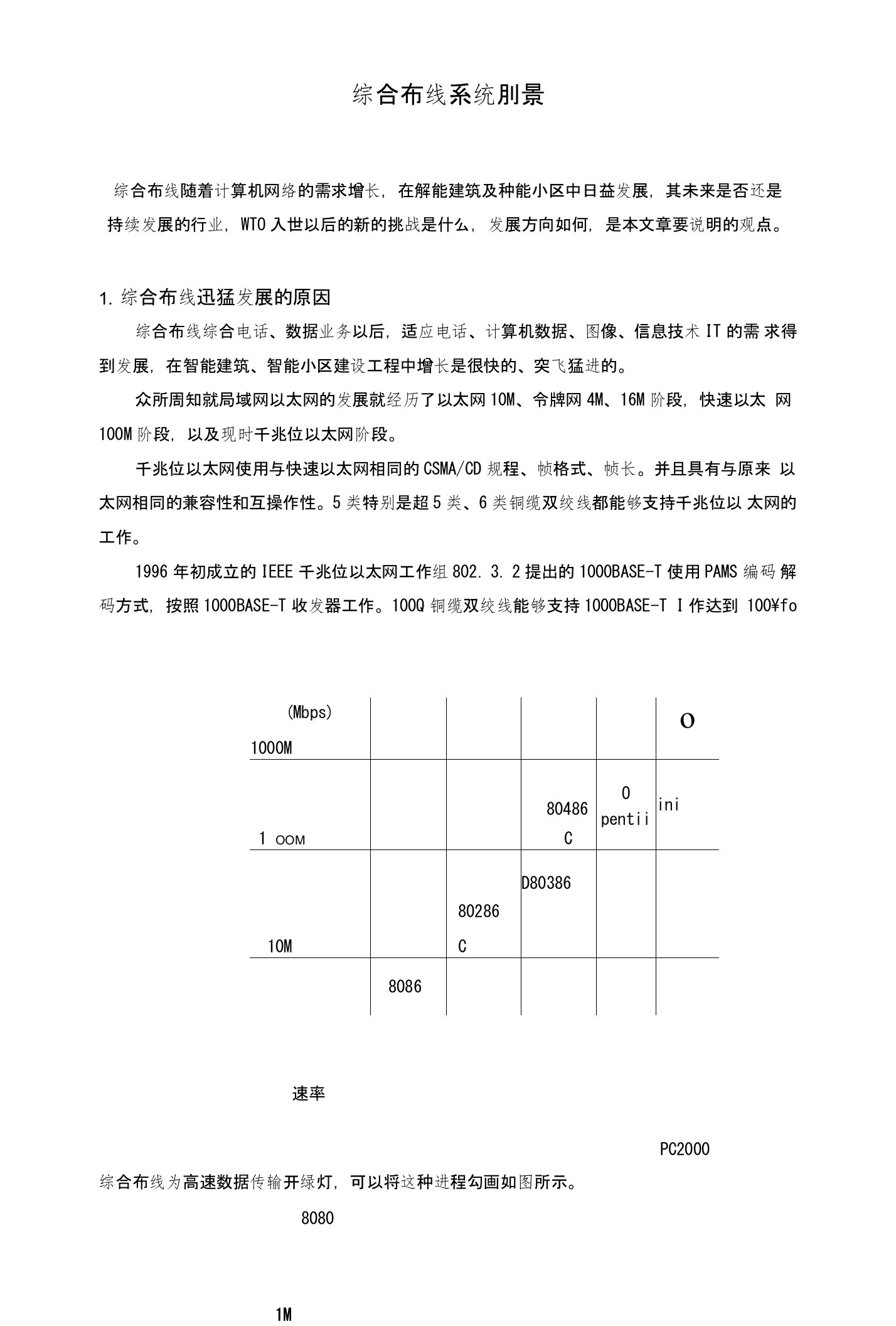 综合布线系统前景