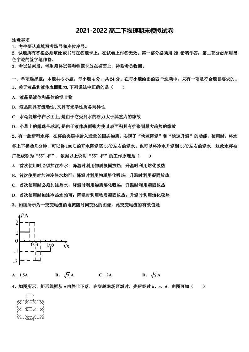 浙江金华市浙师大附中2021-2022学年物理高二第二学期期末联考模拟试题含解析