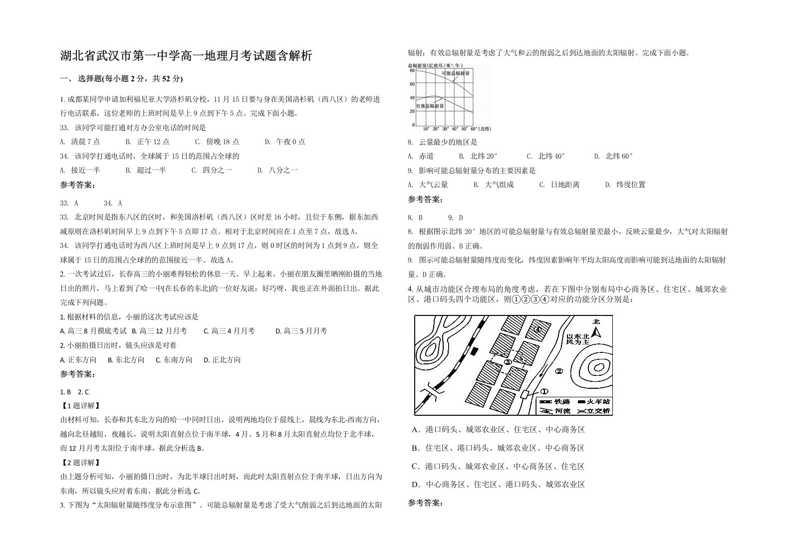 湖北省武汉市第一中学高一地理月考试题含解析