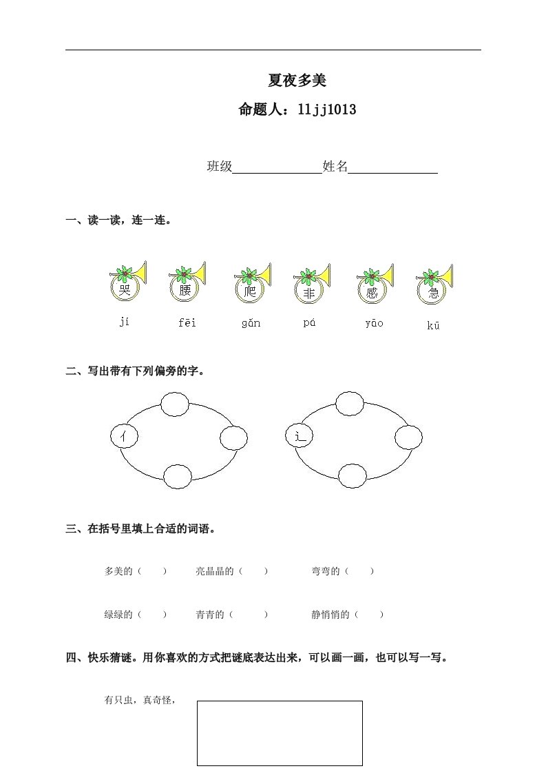 （人教新课标）一年级语文下册