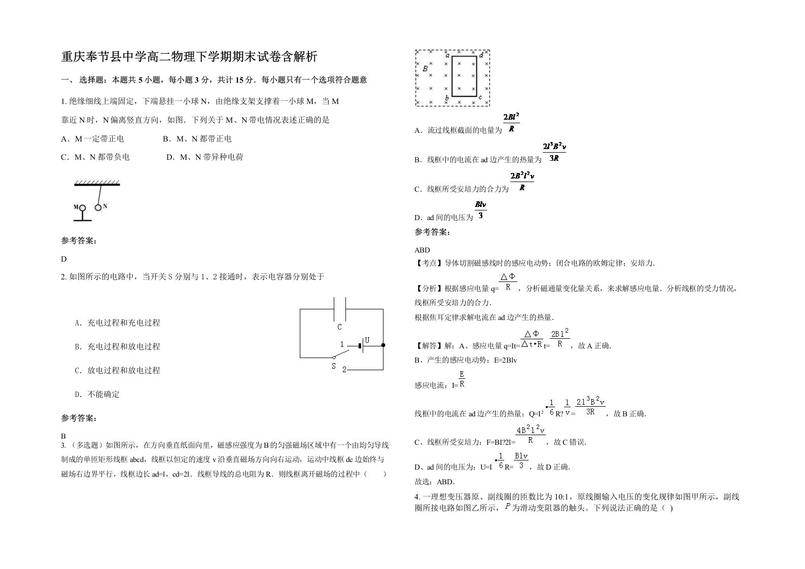 重庆奉节县中学高二物理下学期期末试卷含解析