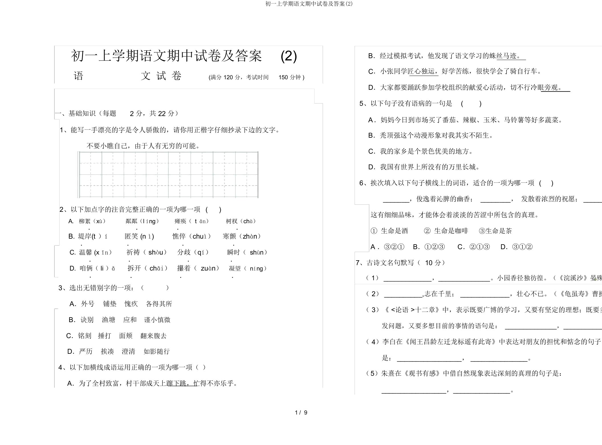 初一上学期语文期中试卷及答案(2)