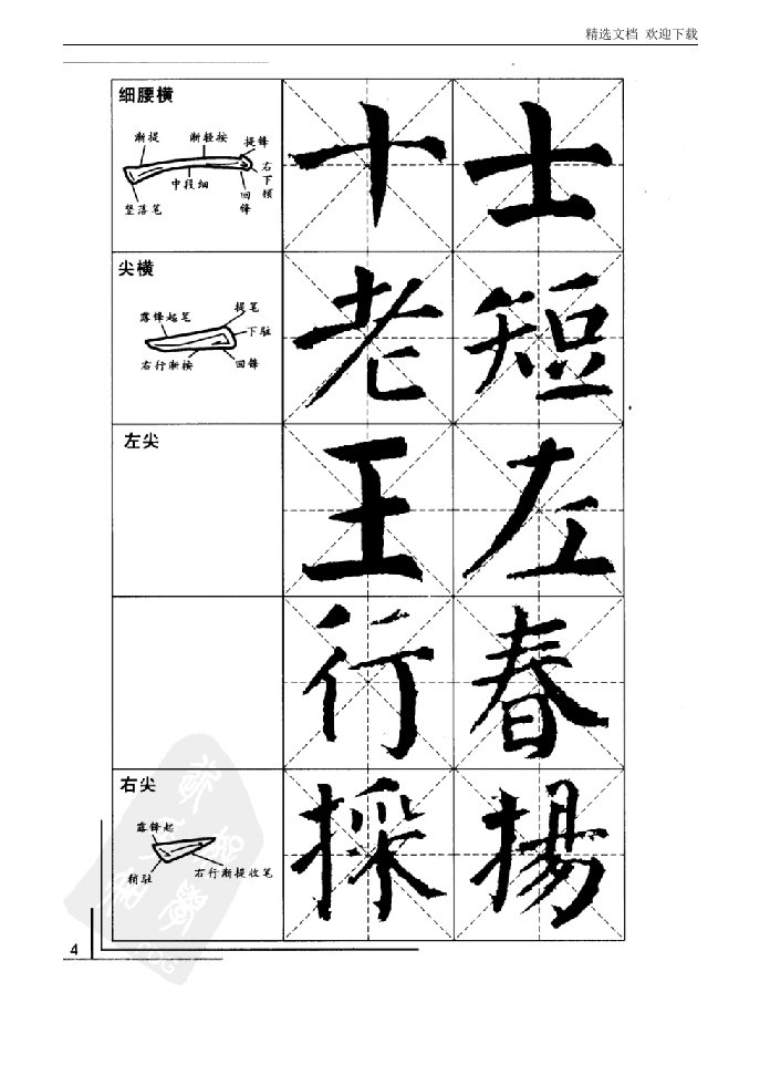 颜体字帖分解学习版