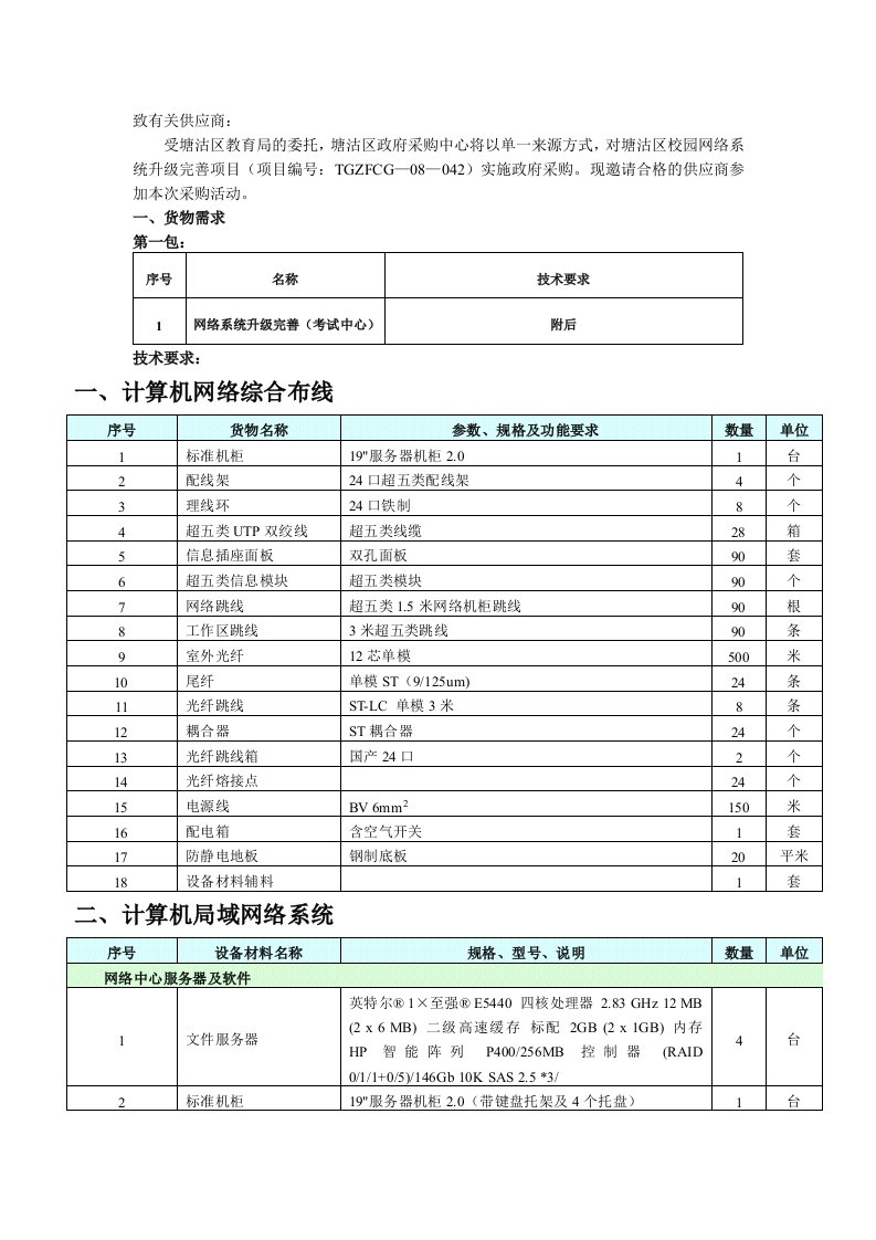 供应商管理-致有关供应商：