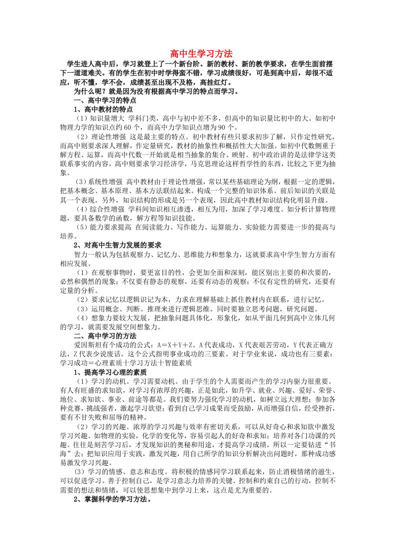 高中生学习方法