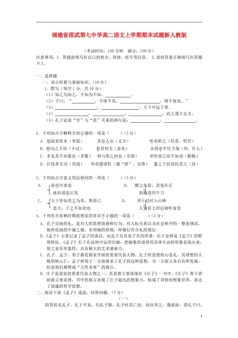 福建省邵武第七中学高二语文上学期期末试题新人教版