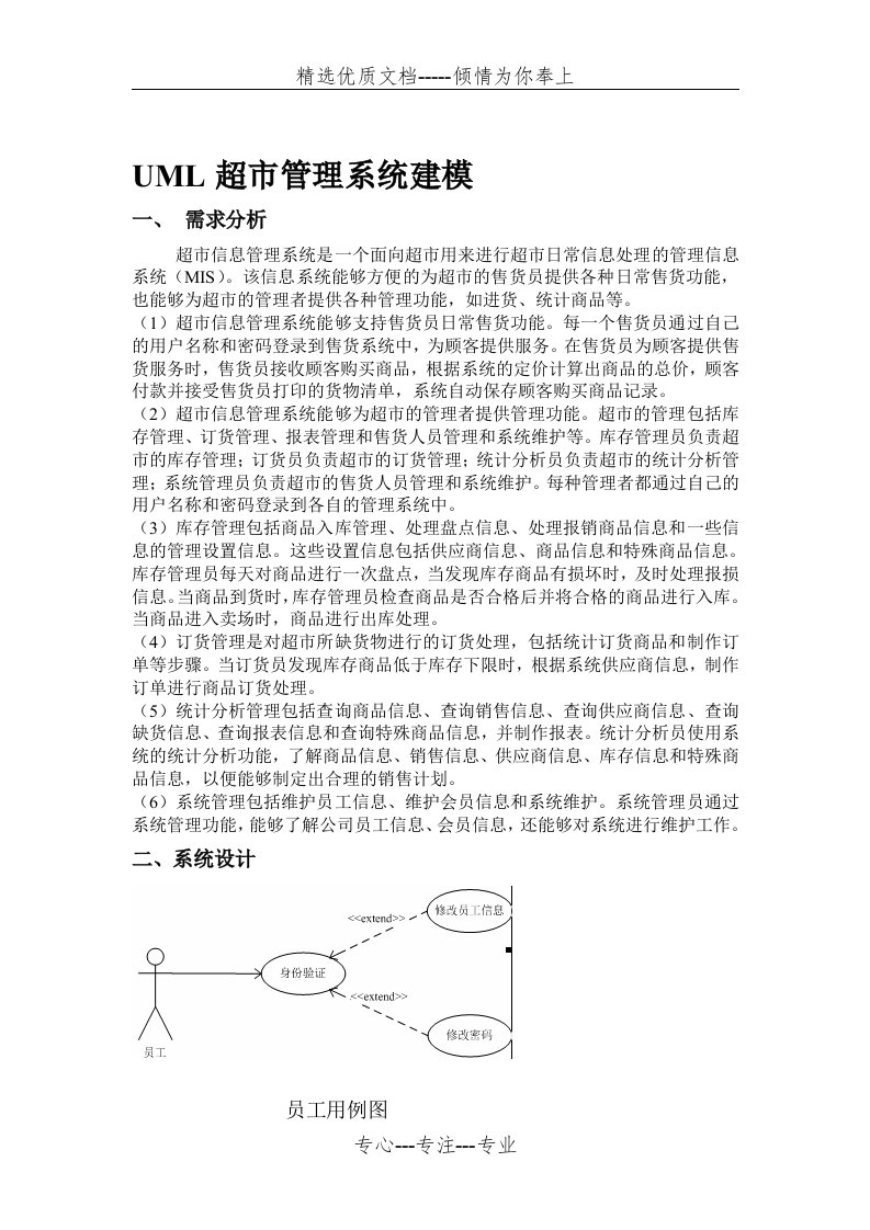 超市管理系统(共18页)