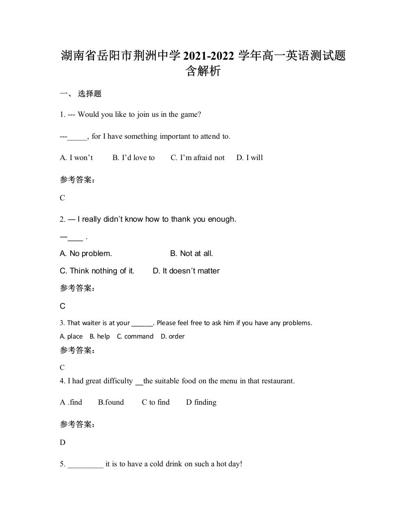 湖南省岳阳市荆洲中学2021-2022学年高一英语测试题含解析