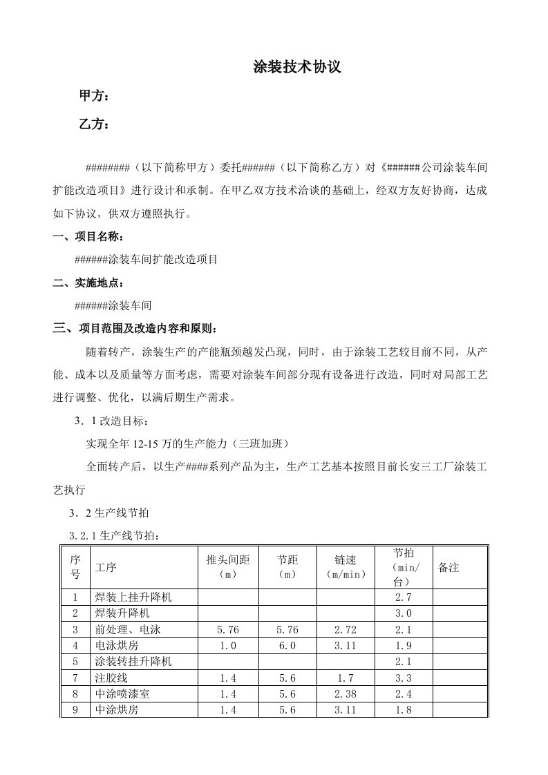 10万台涂装线涂装车间扩能改造项目