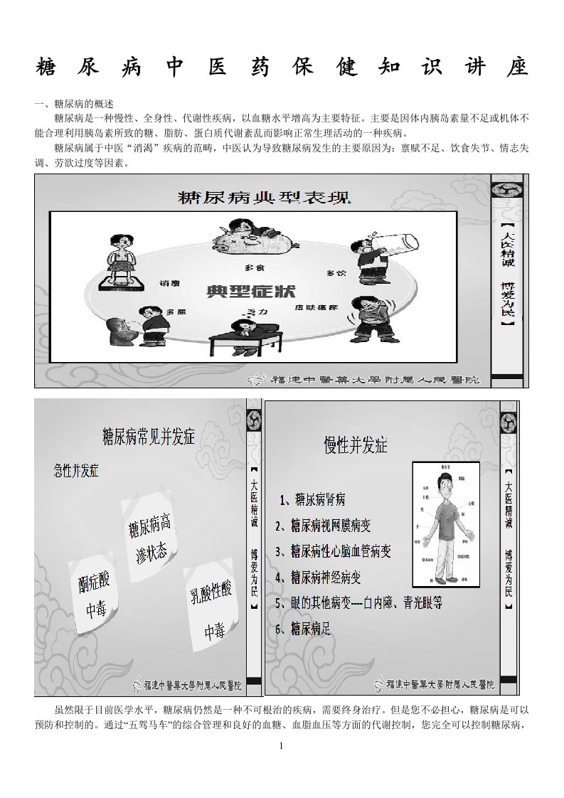 糖尿病中医药保健知识讲座