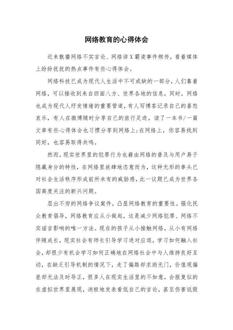 网络教育的心得体会