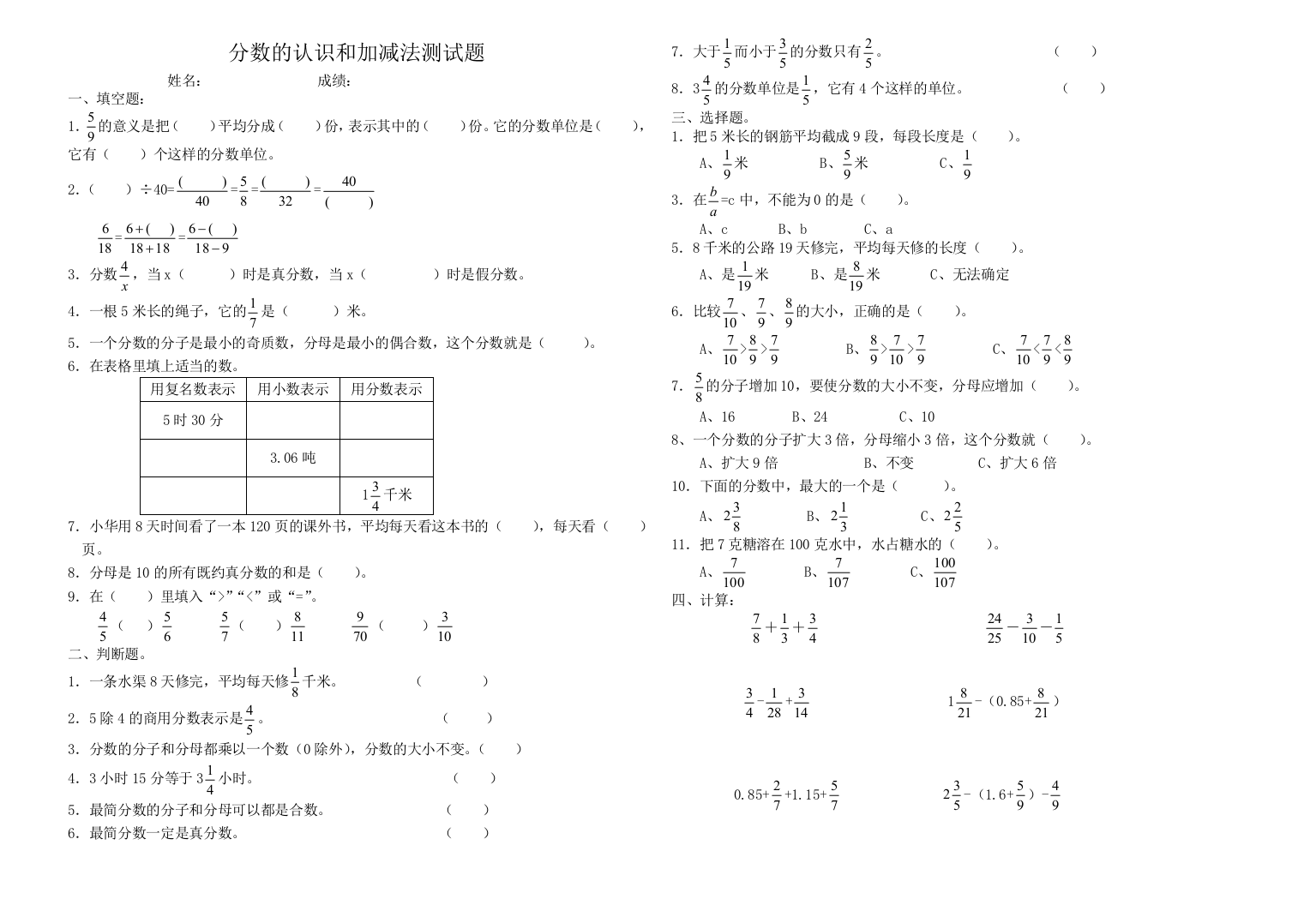 人教版五年级数学下册分数的认识和加减法测试题一