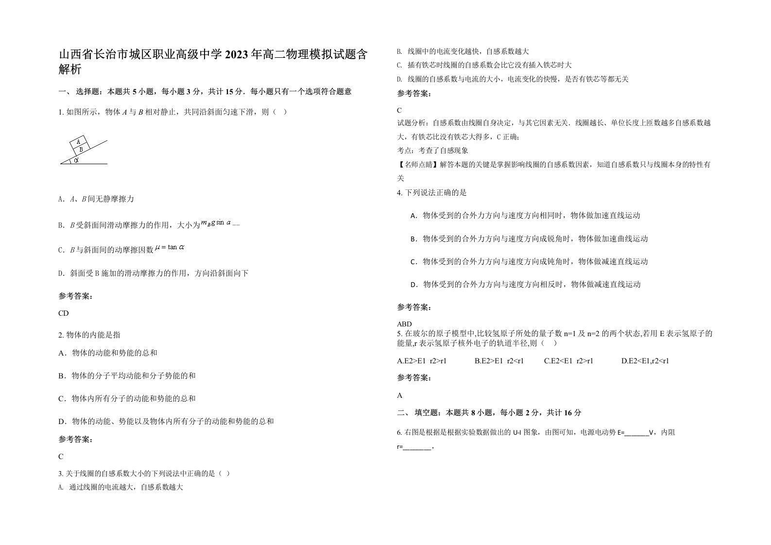 山西省长治市城区职业高级中学2023年高二物理模拟试题含解析