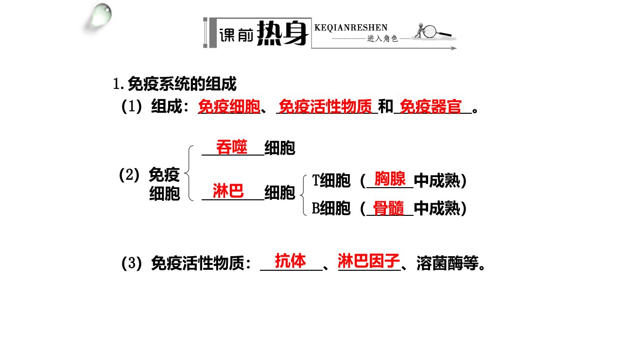 金方案高考生物人教一轮复习学案免疫调节