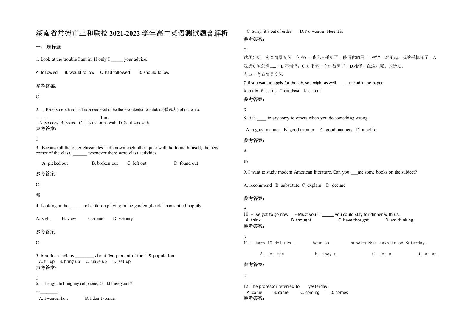 湖南省常德市三和联校2021-2022学年高二英语测试题含解析