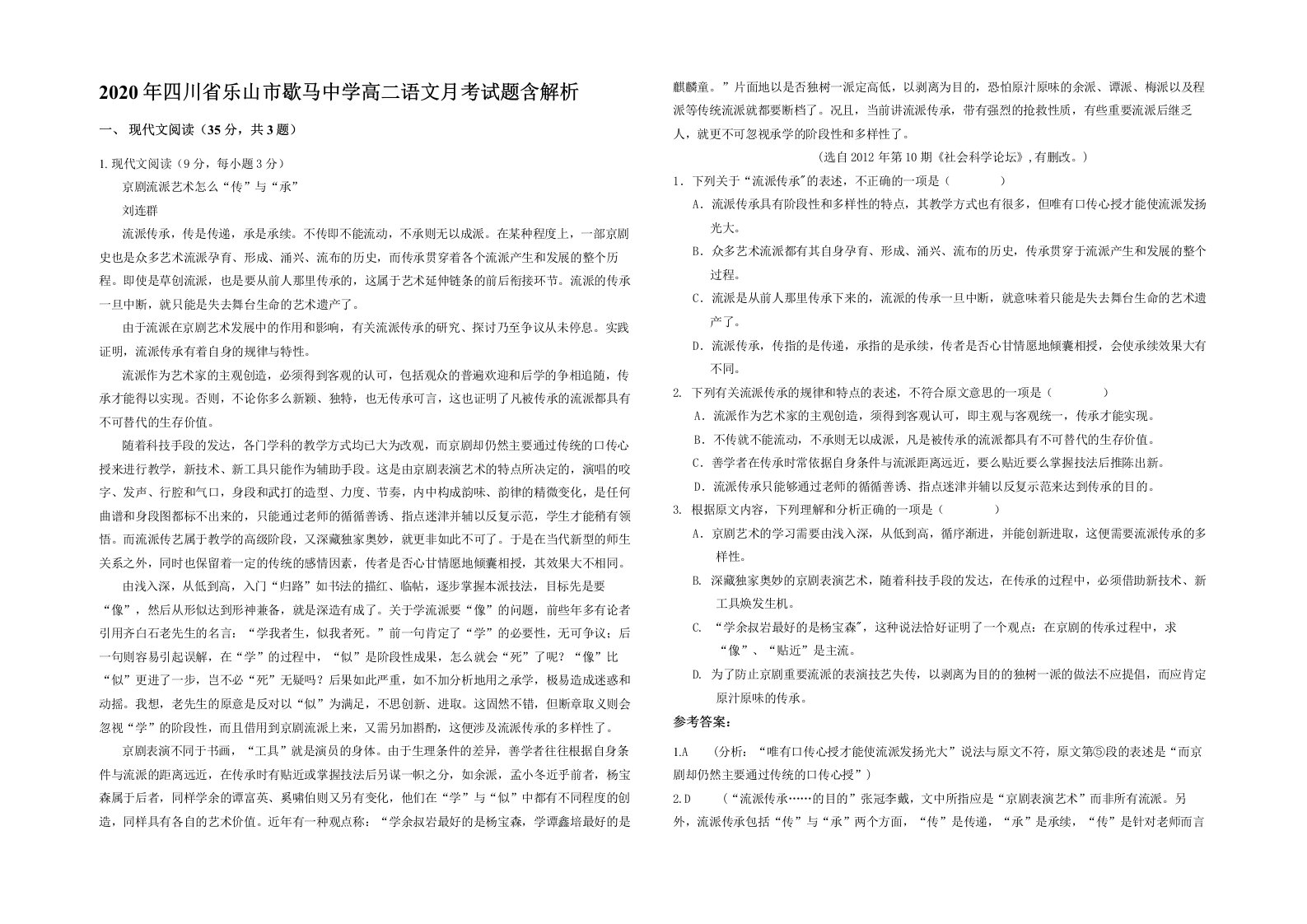 2020年四川省乐山市歇马中学高二语文月考试题含解析