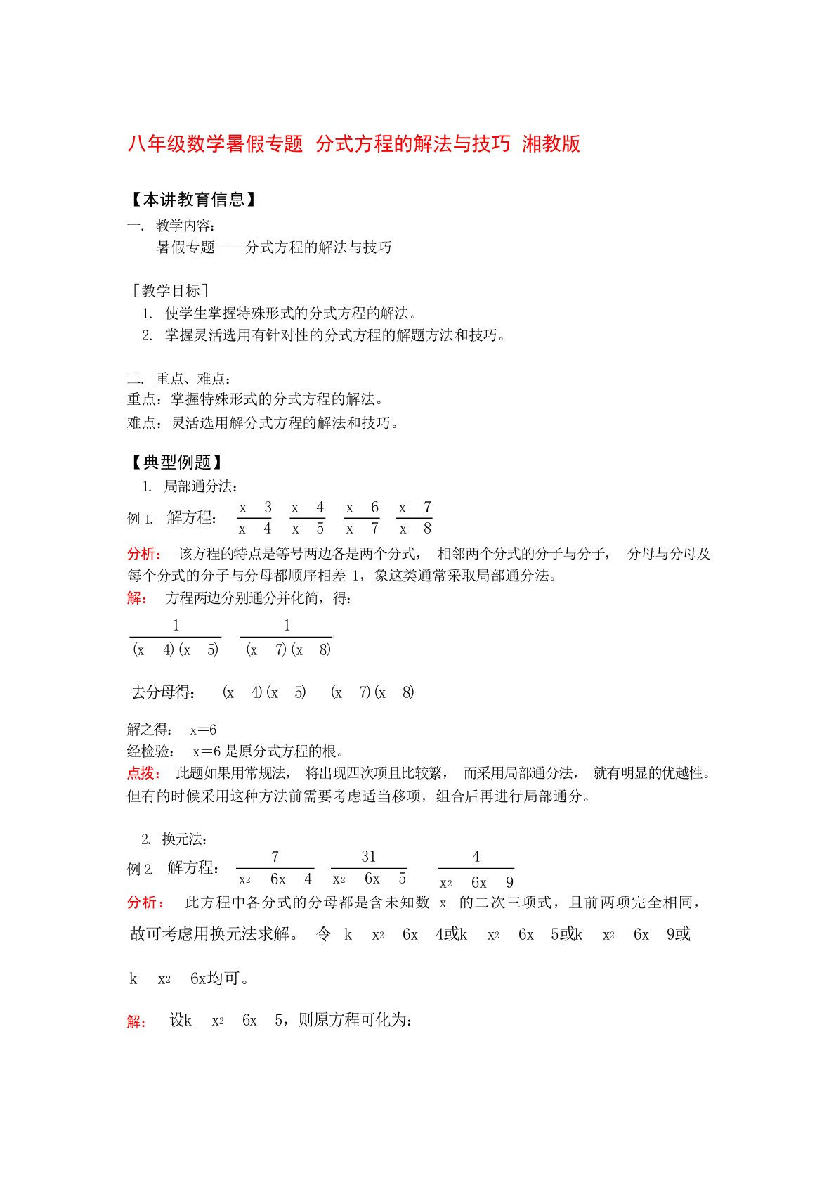 八年级数学暑假专题