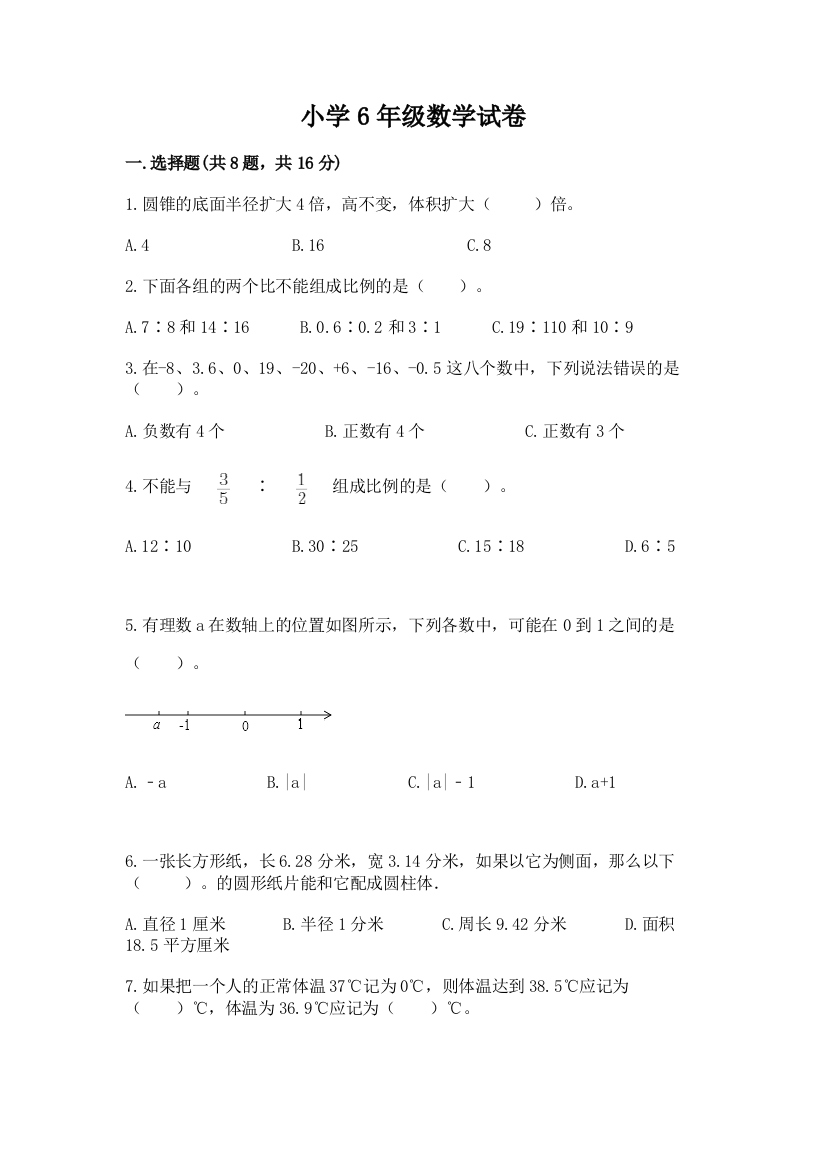 小学6年级数学试卷附参考答案【综合题】