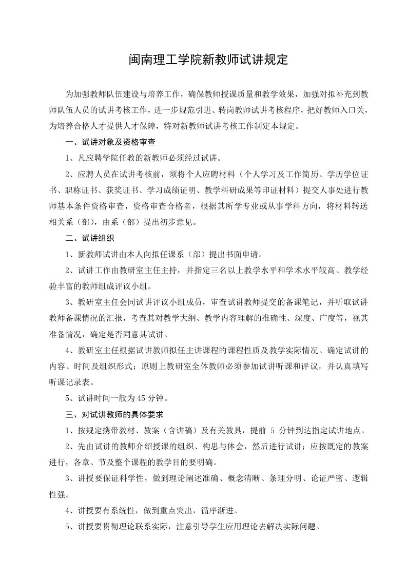 闽南理工学院新教师试讲规定