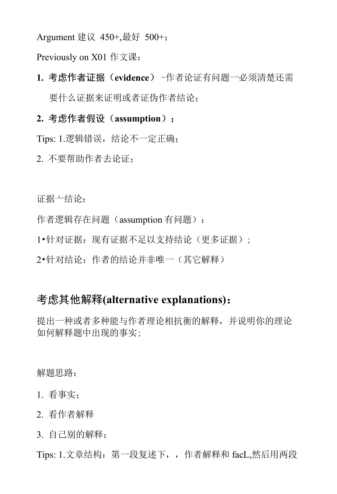 34作文笔记大学考研英语四六级雅思托福考研大小作文宝典策略技巧范文模板