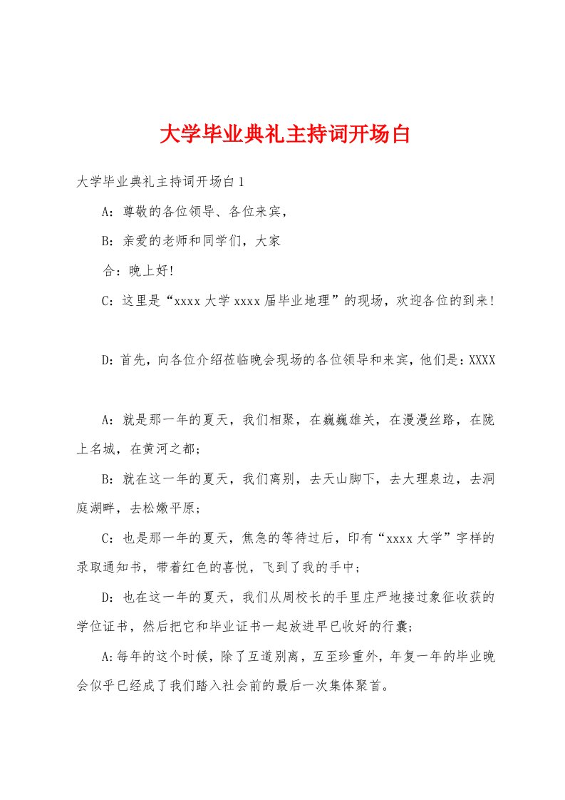 大学毕业典礼主持词开场白