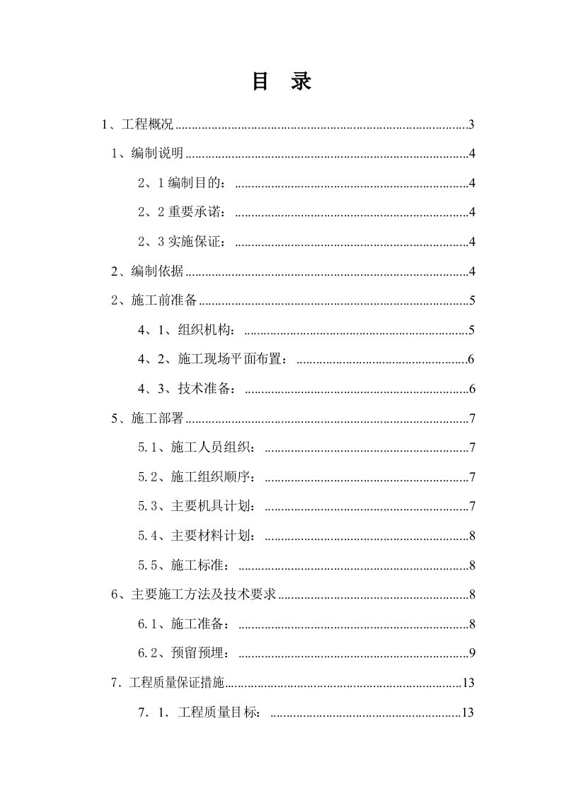 自动喷淋灭火系统施工方案资料