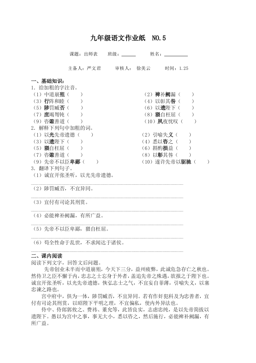 【小学中学教育精选】出师表作业纸有答案