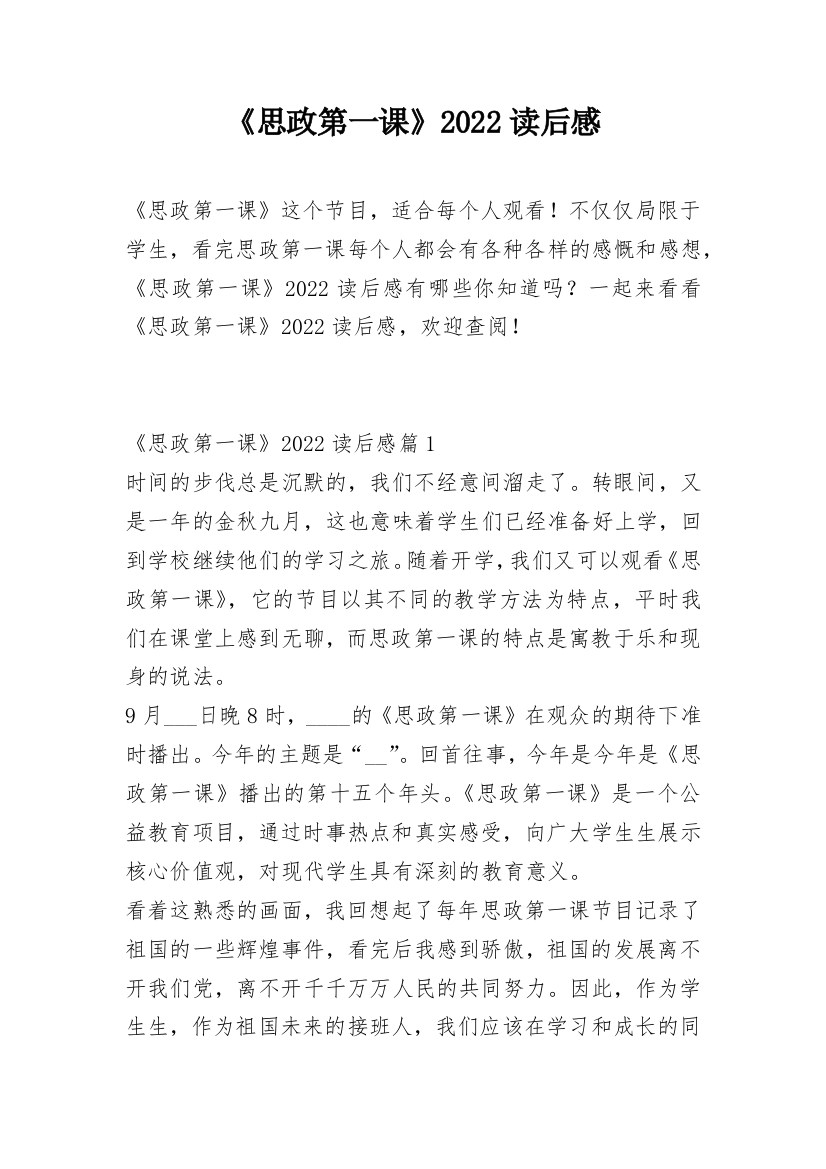 《思政第一课》2022读后感