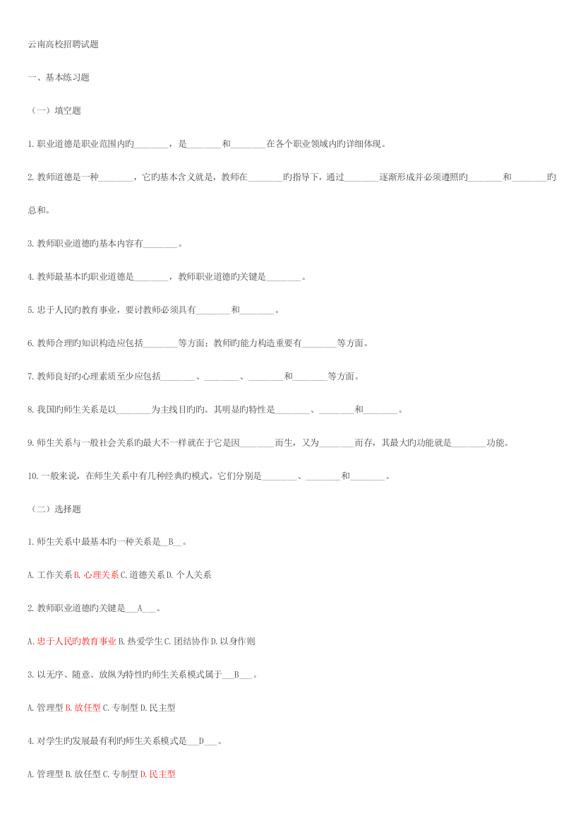 2023年汇编河南高校教师公共基础知识题