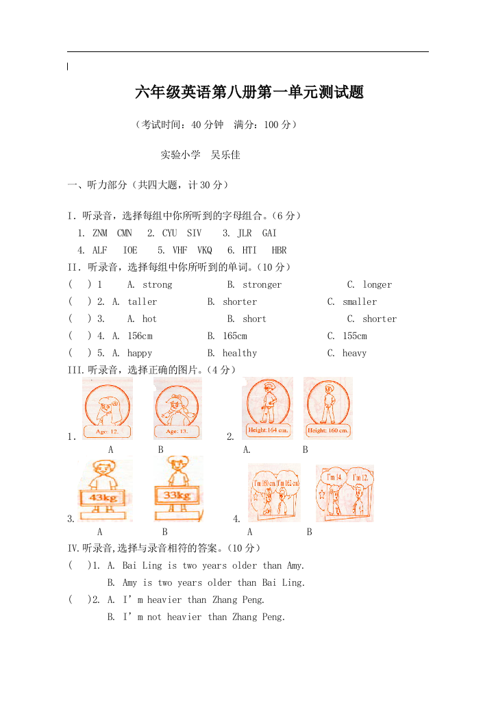 (完整word版)人教版六年级下Unit1单元测试题及答案-推荐文档