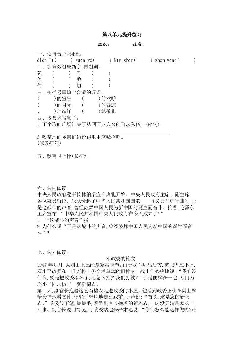 【小学中学教育精选】2016年人教版五年级语文上册第八单元提升练习题及答案